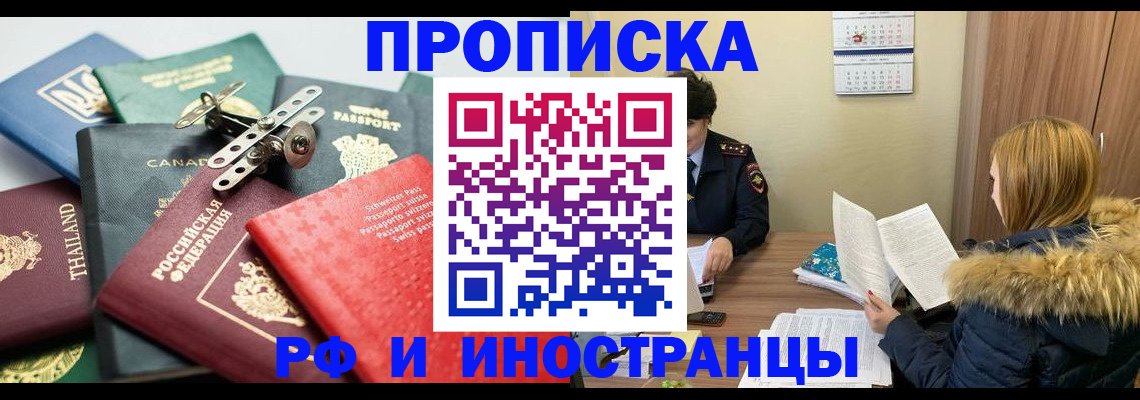 временная регистрация в квартире в Воронежской области